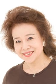 火野カチ子