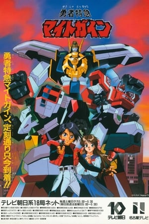 Brave Express Might Gaine