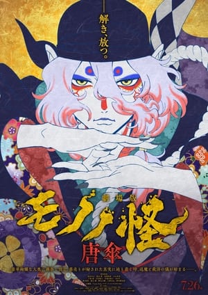 Mononoke the Movie: The Phantom in the Rain