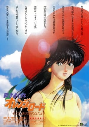 New Kimagure Orange Road: Summer's Beginning