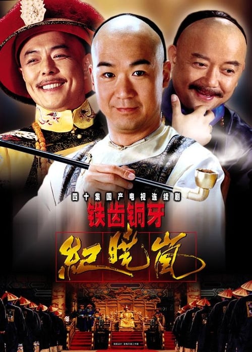 Tie chi tong ya ji xiao lan