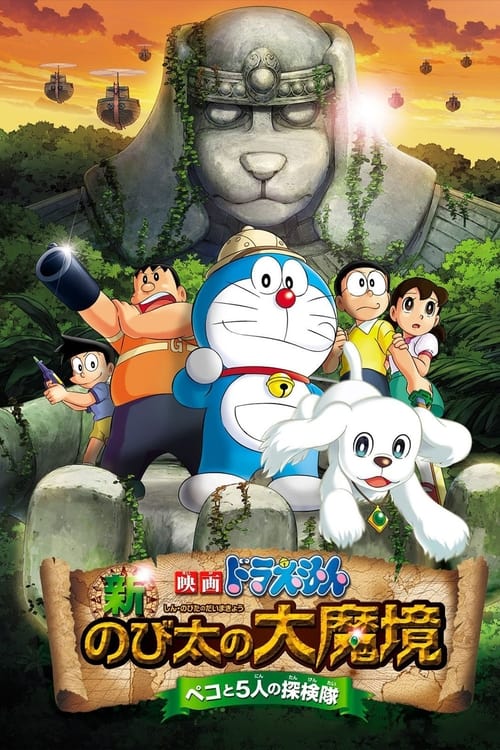 Doraemon: New Nobita's Great Demon-Peko and the Exploration Party of Five